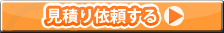 太陽光発電の見積りを依頼する