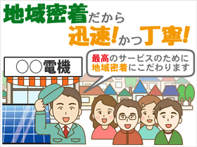 地域密着