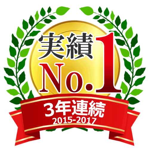 依頼件数ランキング1位