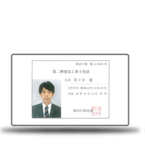 第二種電気工事士