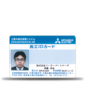 三菱電機施工ID