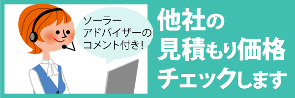 見積もり評価