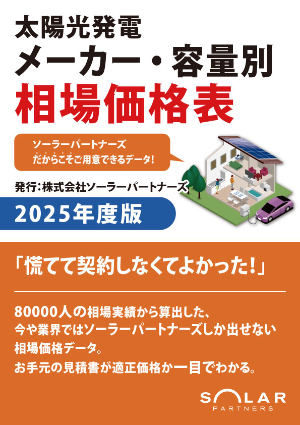 新築で太陽光発電を付けるなら