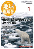 地球温暖化2013.07表紙