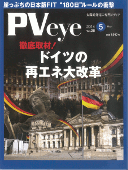 PVeye2014.05表紙