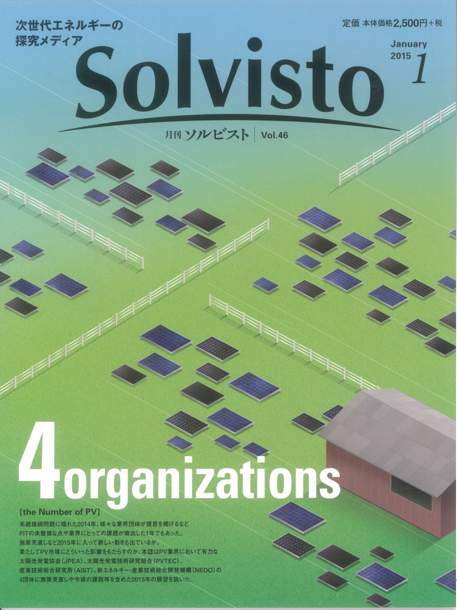 Solvist2015年1月号