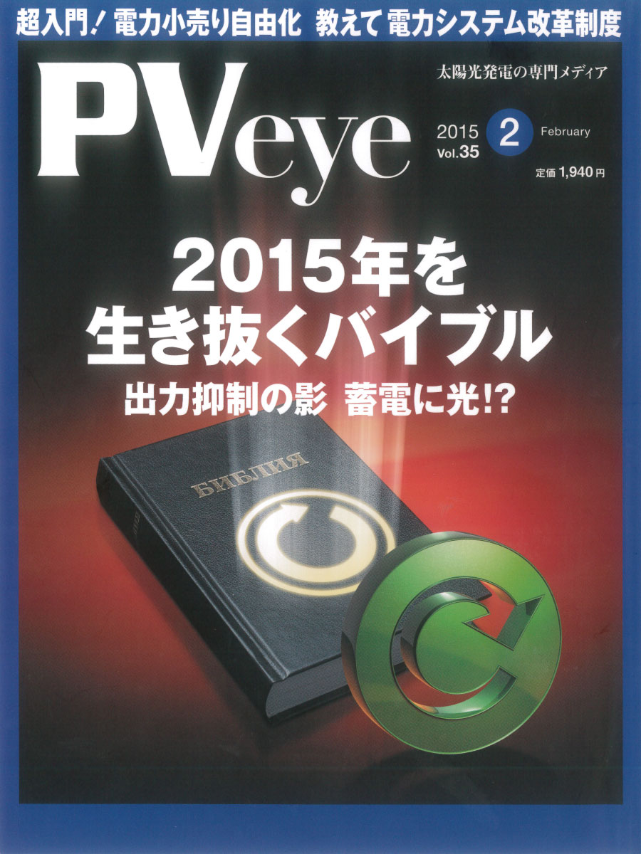 PVeye2015年1月号