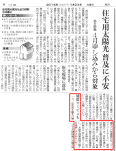 朝日新聞2015年1月23日朝刊