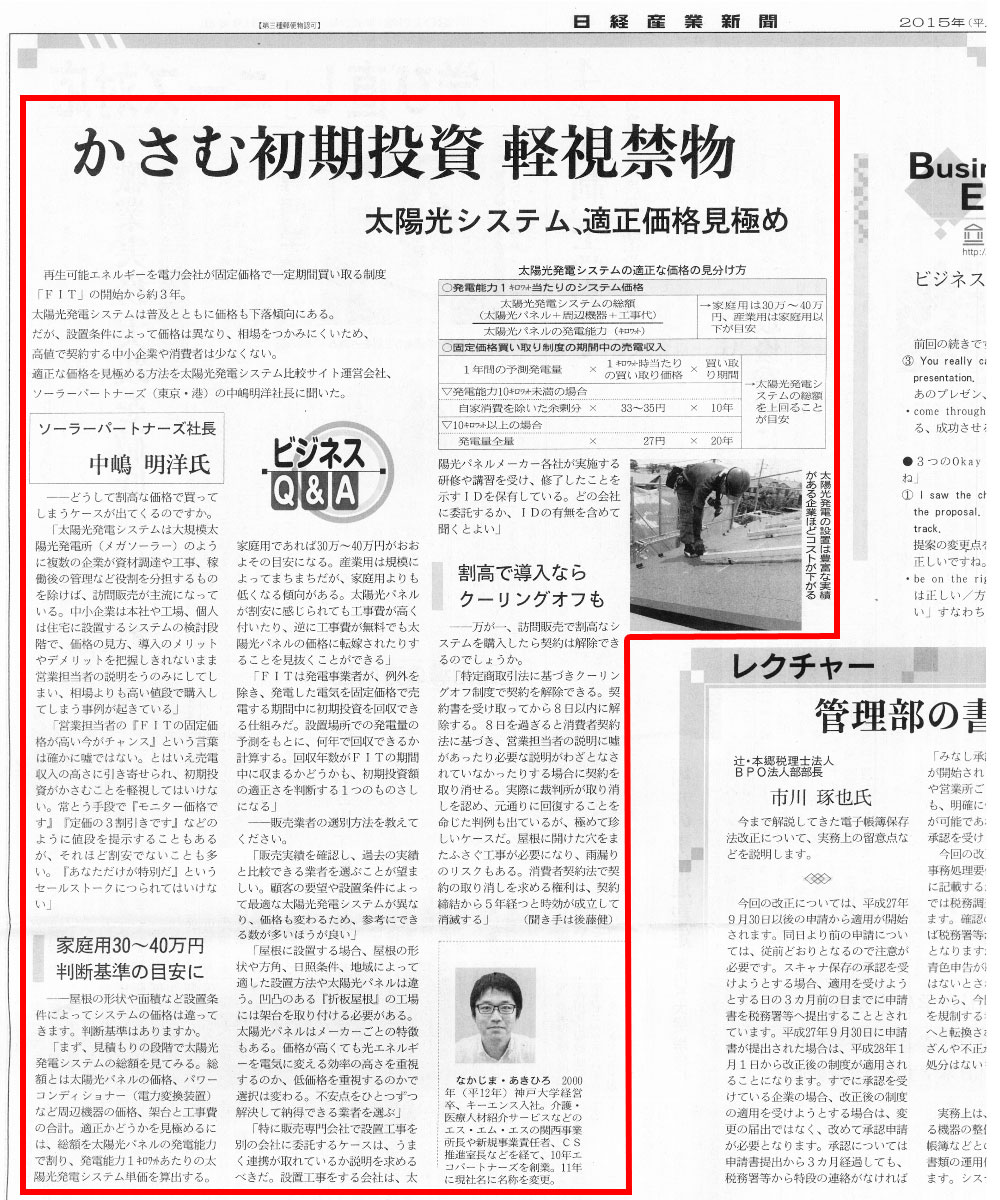 日経産業新聞に代表取締役 中嶋明洋の解説記事が掲載されました