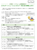 東京都が主催する工務店・リフォーム事業者向けエネルギーソリューションセミナー(第2回)で当社の中嶋が講演を行います