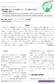 北杜市における太陽光発電の景観問題に関する論文が掲載されました