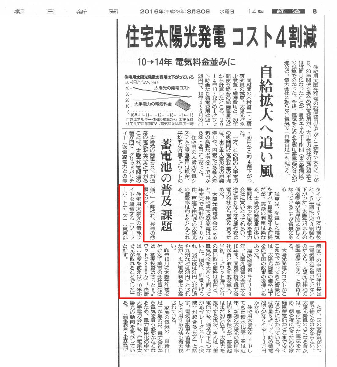 朝日新聞に当社代表取締役の中嶋の記事が掲載されました