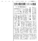朝日新聞2016年3月30日朝刊に当社の記事が掲載されました。