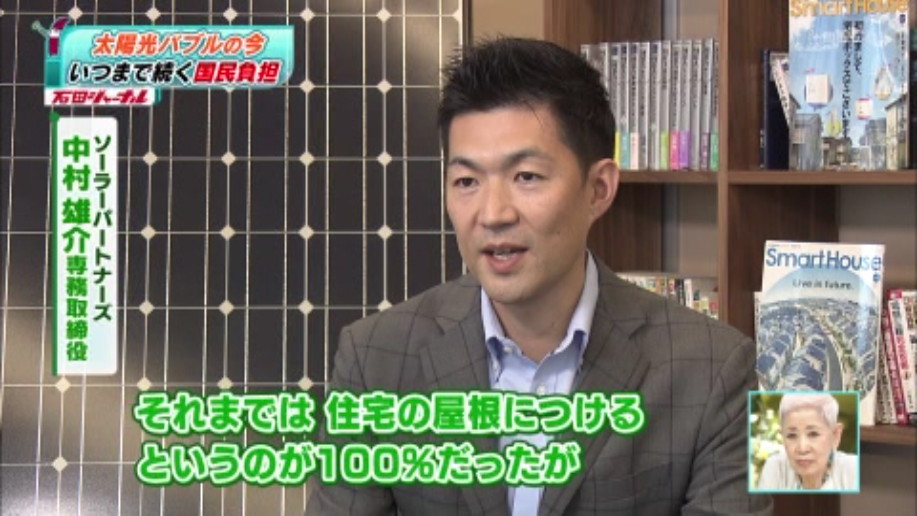 毎日放送『ちちんぷいぷい』で当社専務取締役 中村が紹介されました