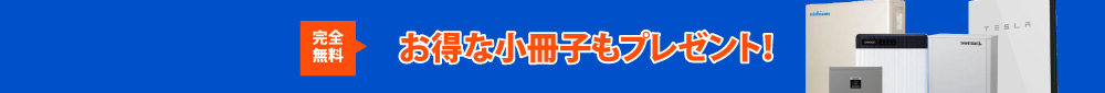 お得な小冊子もプレゼント