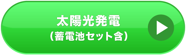 公式 ソーラーパートナーズ Nhk紹介のno 1見積りサイト 家庭用 産業用