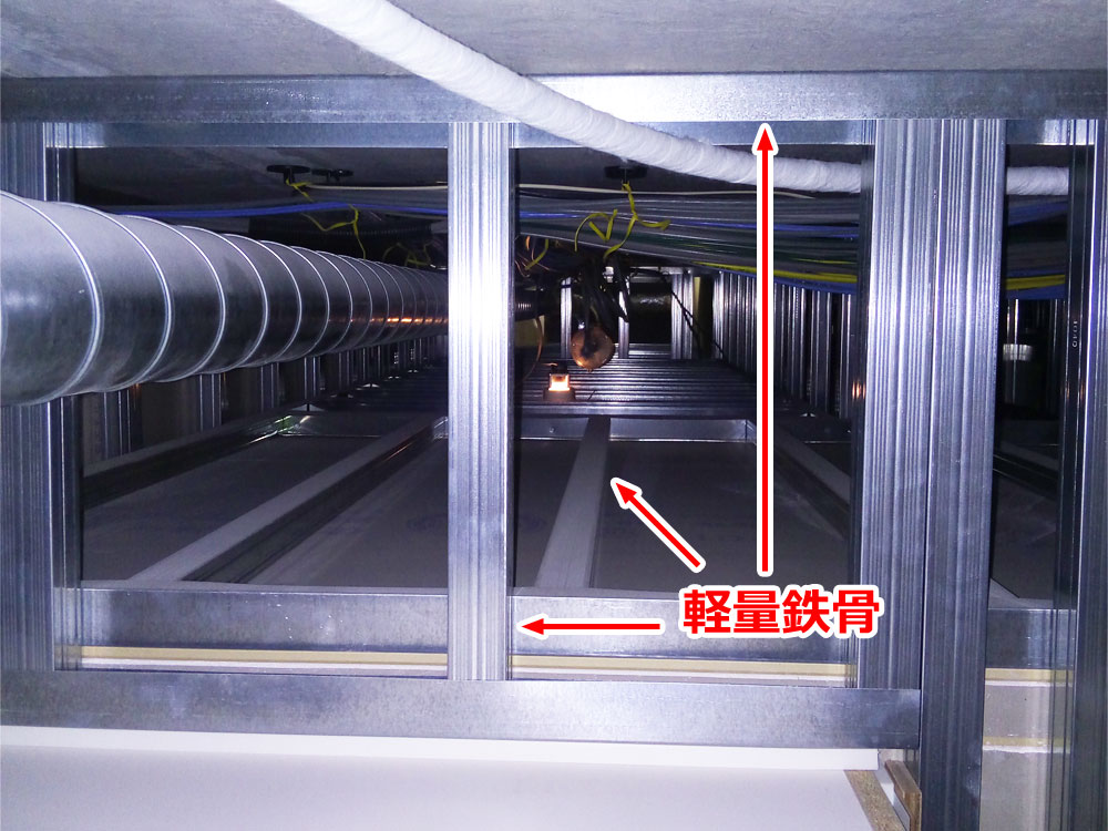 軽量鉄骨
