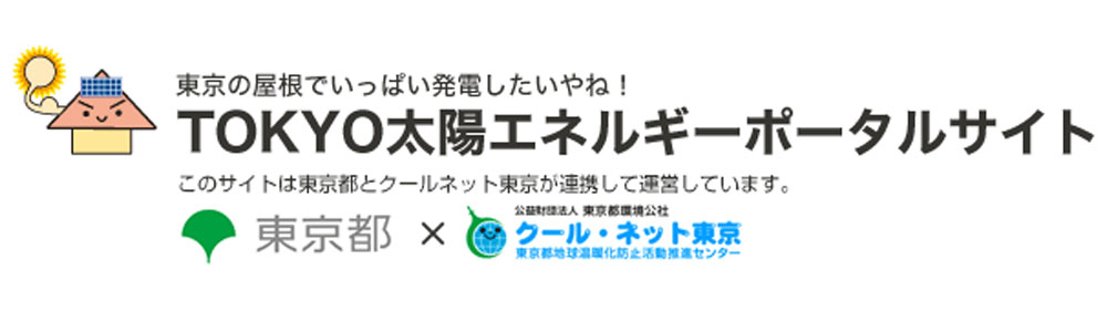 東京都が主催するエネルギーソリューションセミナーで当社代表取締役の中嶋が講演を行います