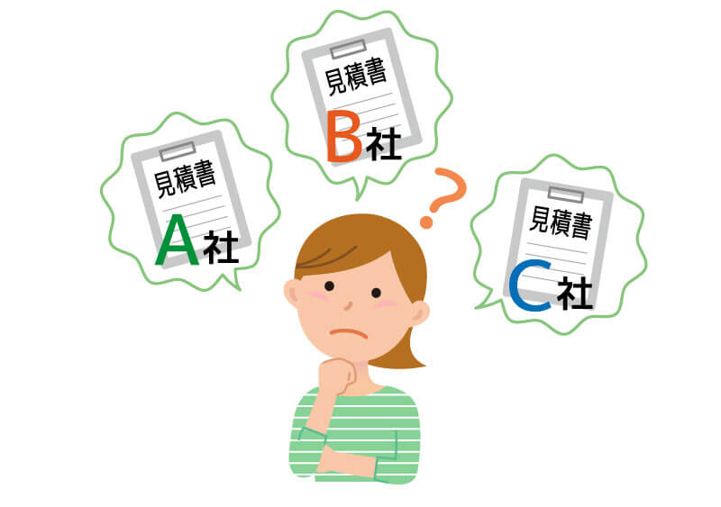 見積り比較をするべき