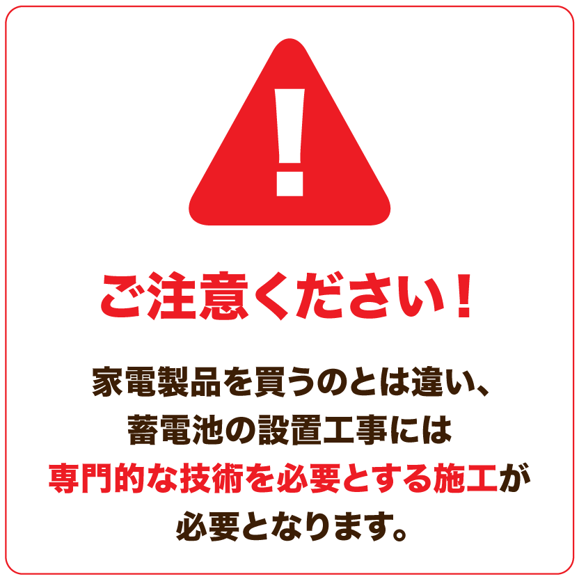 ご注意ください