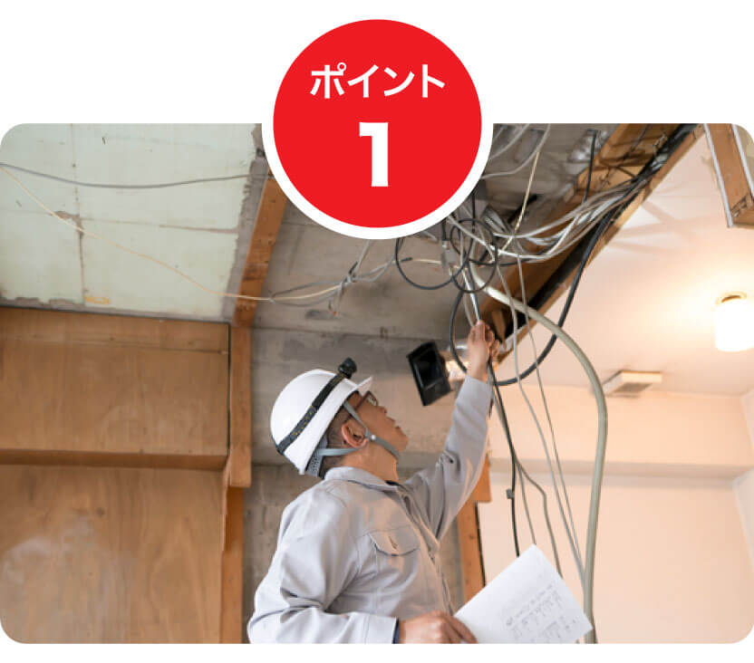 3つのポイントその1