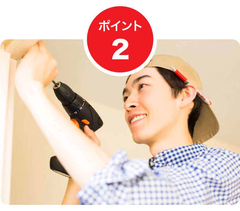 3つのポイントその2