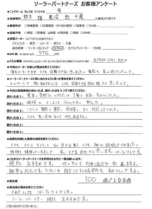 アンケート