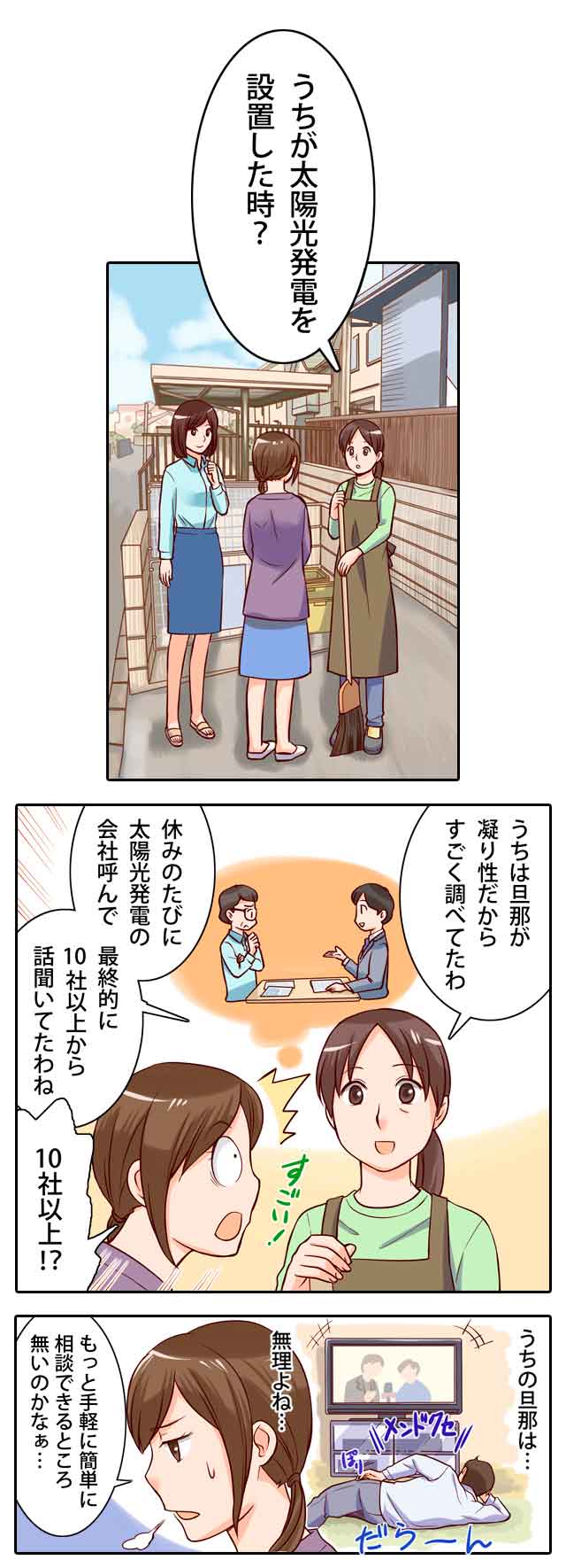 トリナソーラーの評判は?価格が安いって本当?実績と口コミを トリナソーラーの評判は?価格が安いって本当?実績と口コミを