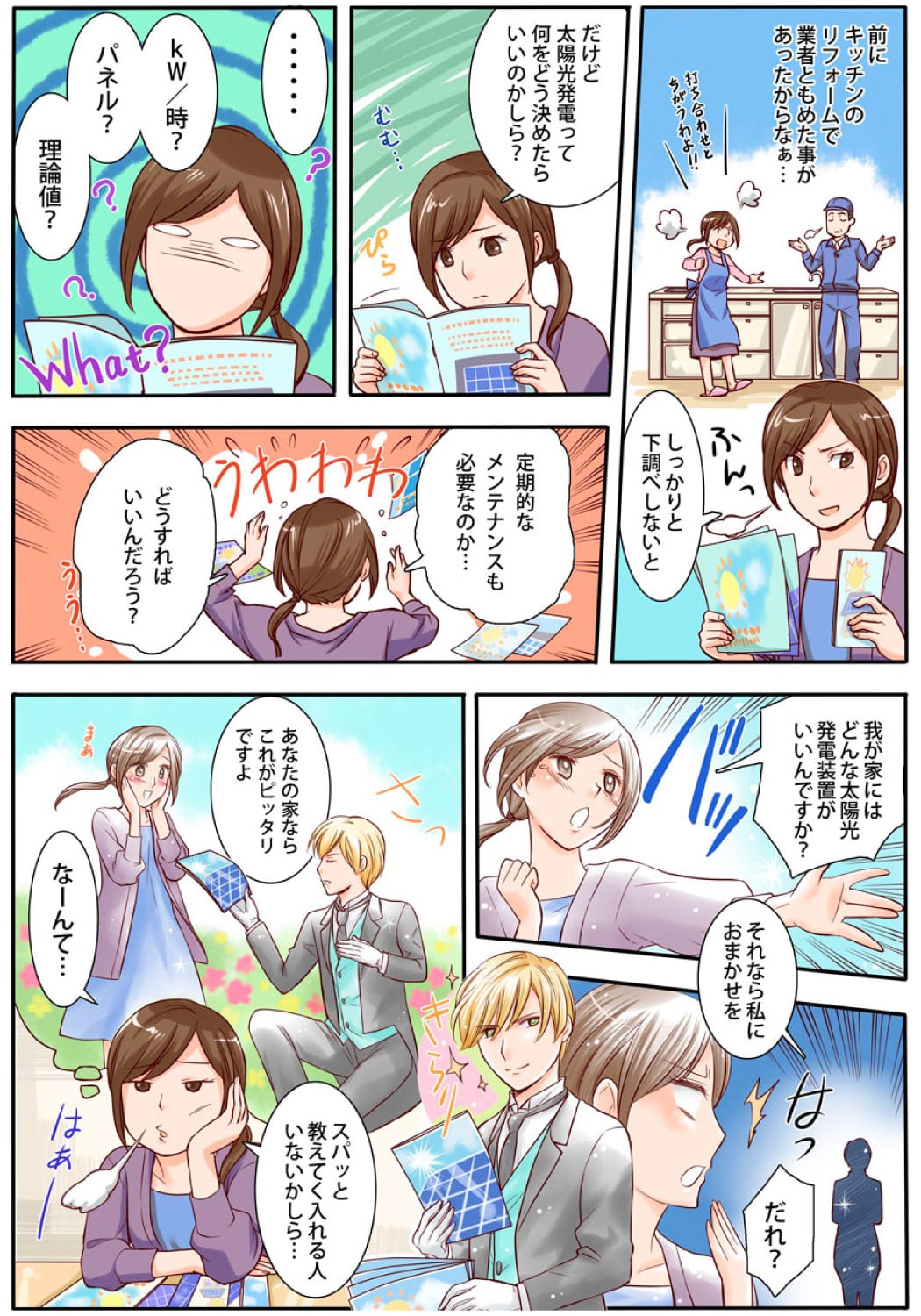 太陽光発電の賢い買い方