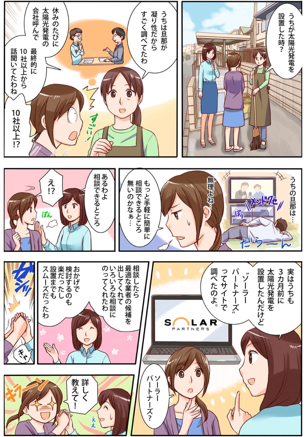 太陽光発電の賢い買い方