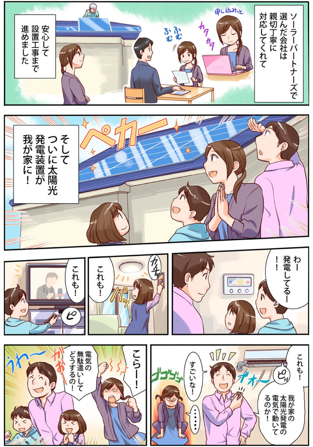 太陽光発電の賢い買い方