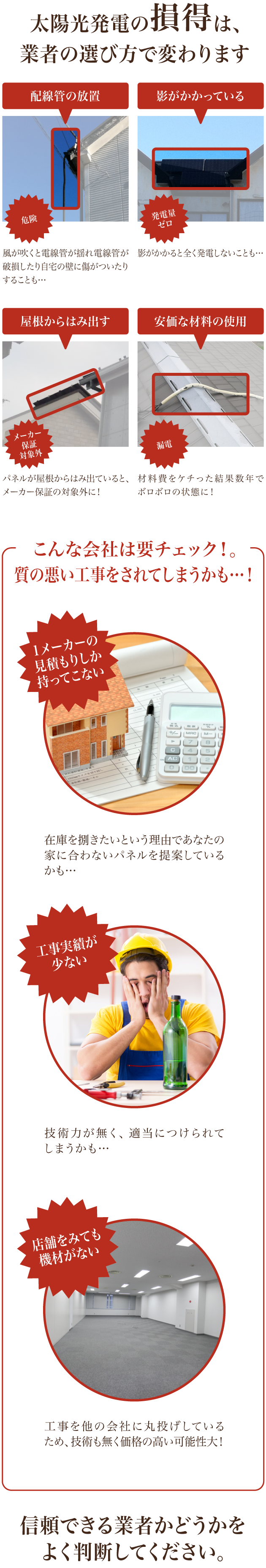 太陽光発電の賢い買い方