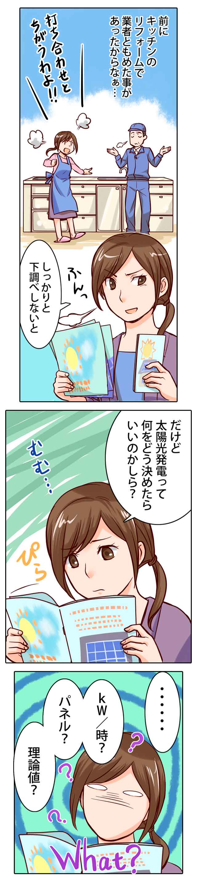 太陽光発電の賢い買い方