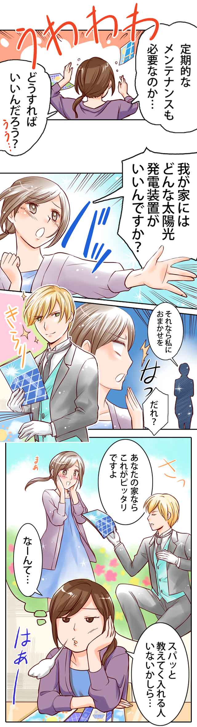 太陽光発電の賢い買い方