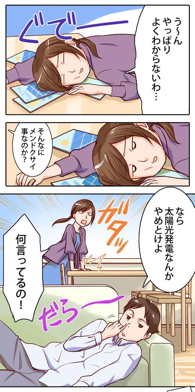 太陽光発電の賢い買い方