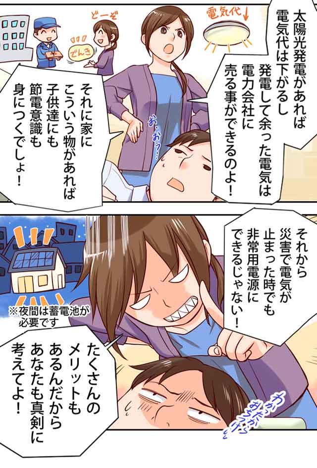 太陽光発電の賢い買い方