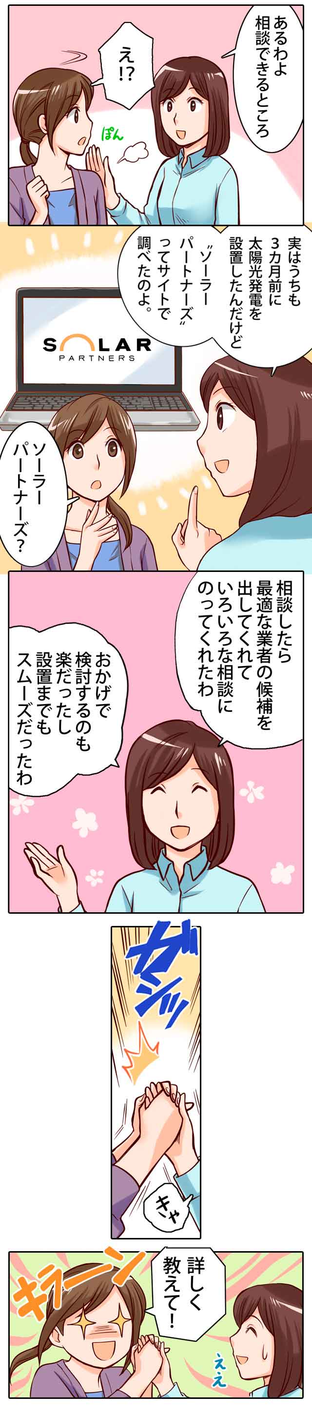 太陽光発電の賢い買い方