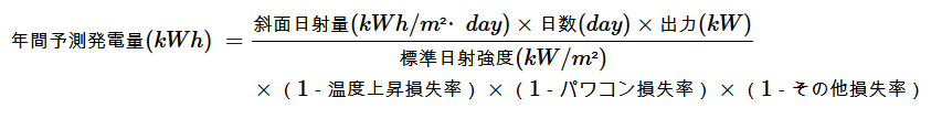 発電量の計算式