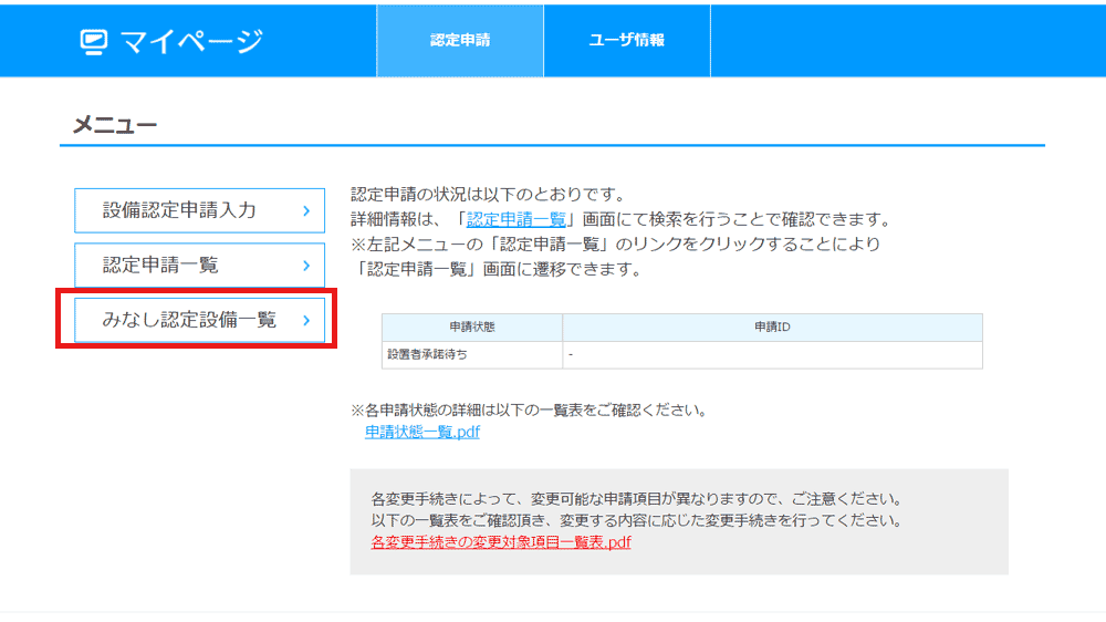 事業計画の認定02