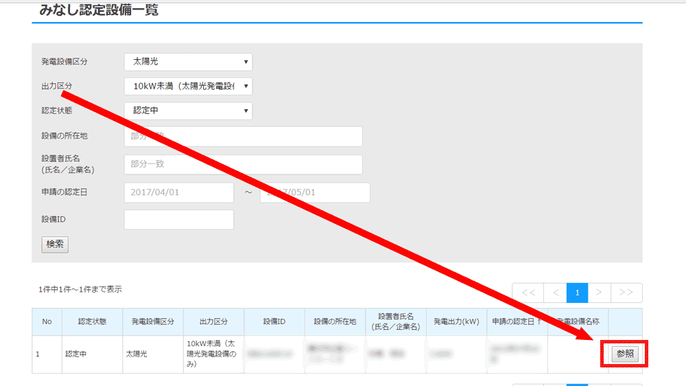 事業計画の認定03