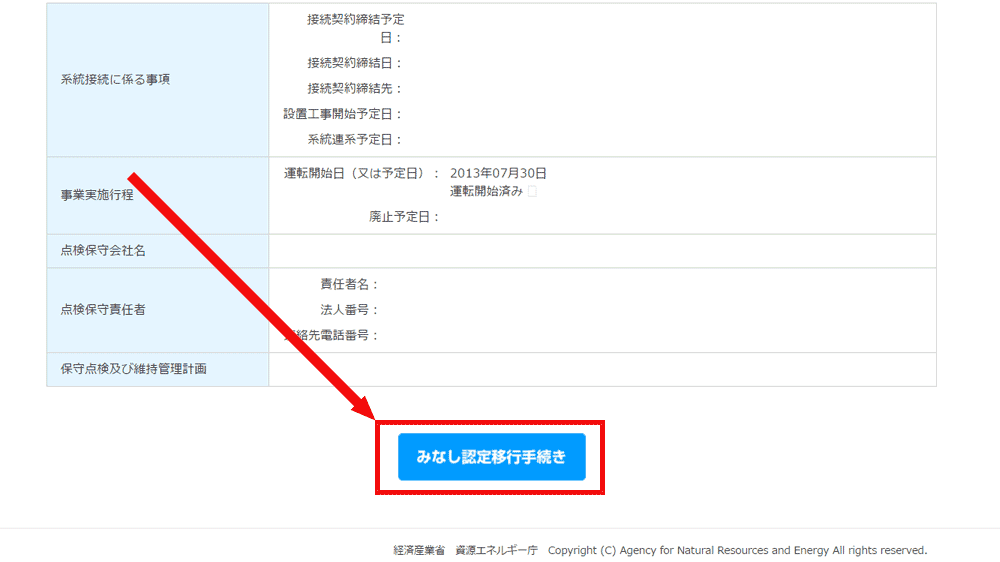 事業計画の認定05