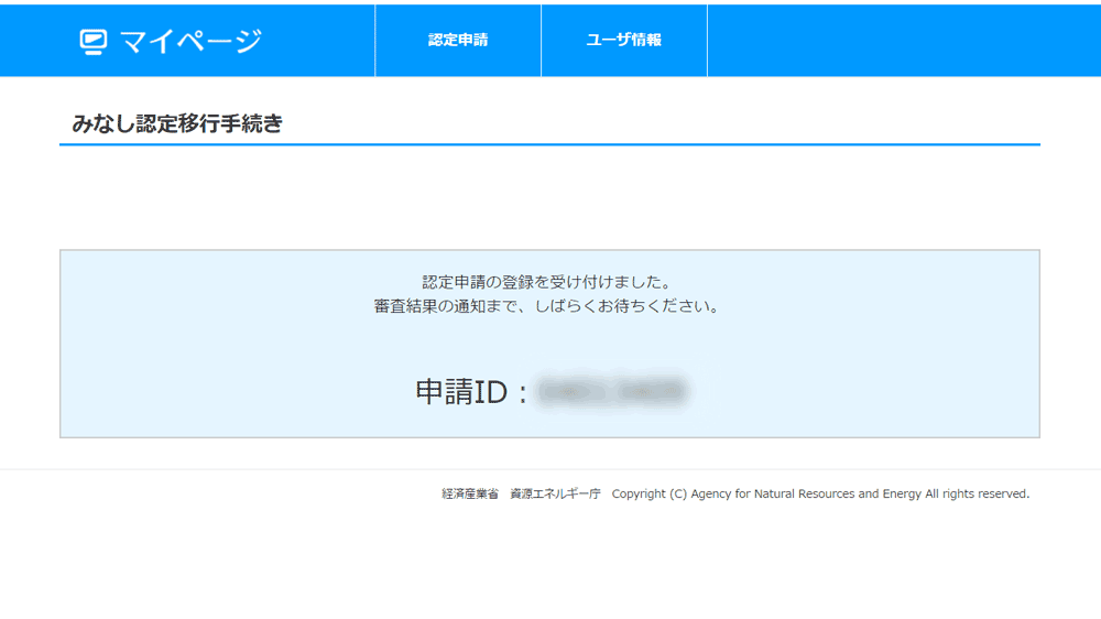 事業計画の認定13