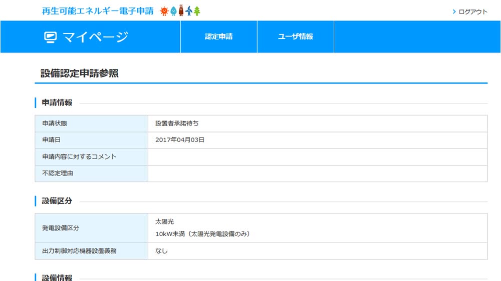 申請内容確認