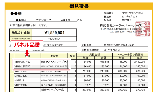 パネル品番