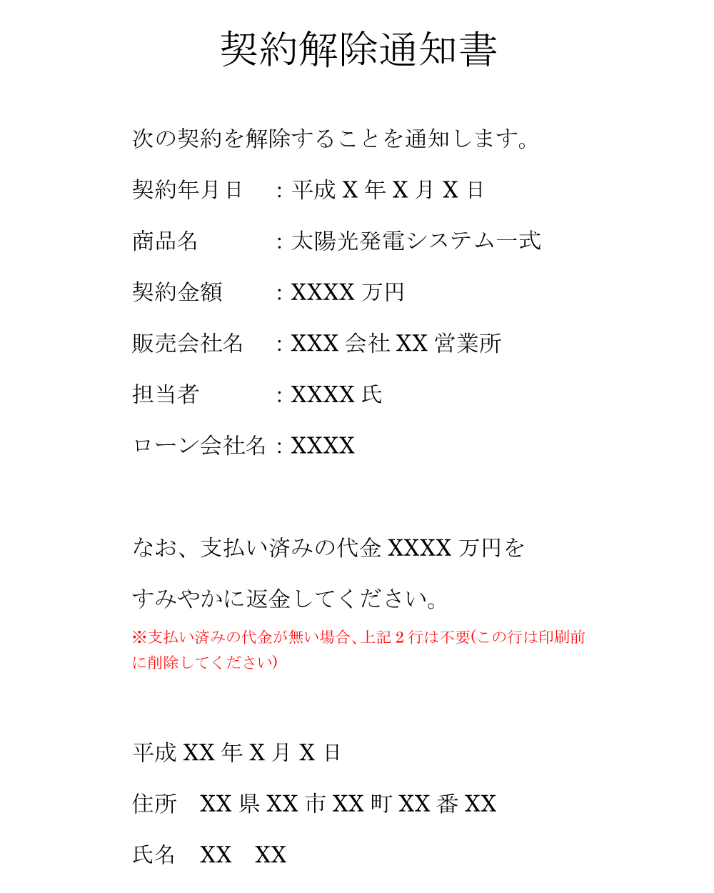 太陽光発電をクーリングオフするときの通知方法と通知書の書き方 ソーラーパートナーズ