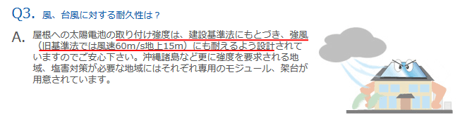 風、台風に対する耐久性は？