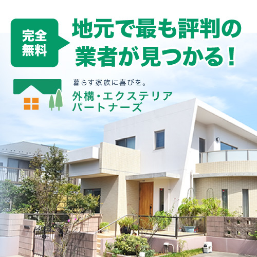 外構・エクステリアパートナーズ