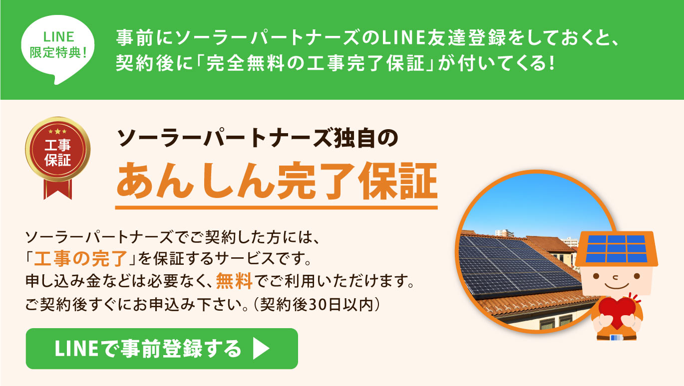 あんしん完了保証