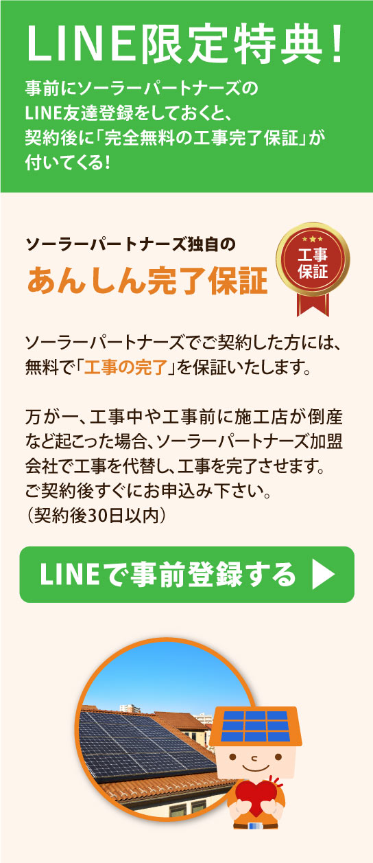 あんしん完了保証