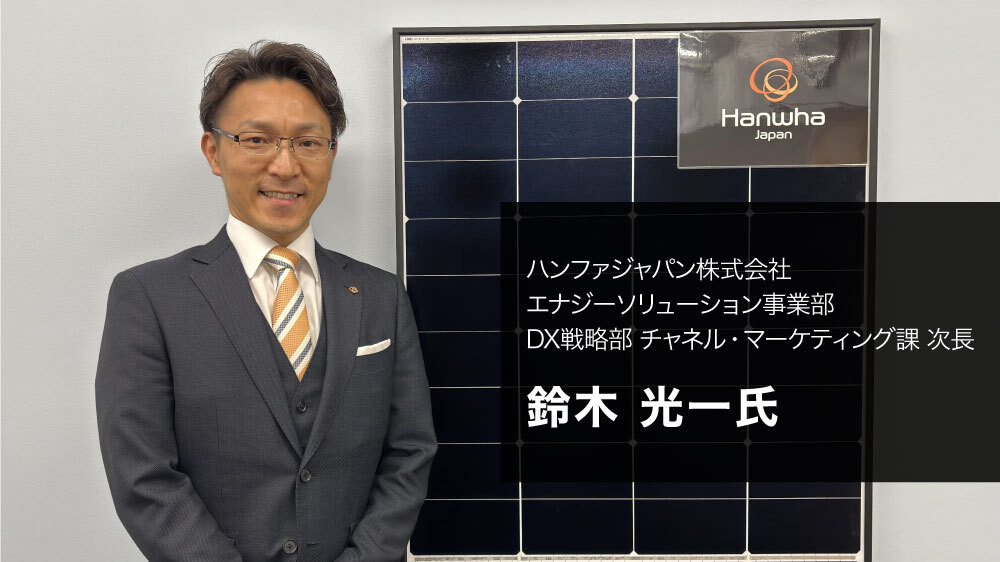 ハンファインタビュー